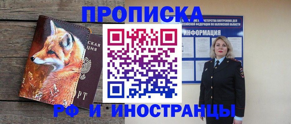 купить прописку в Георгиевске