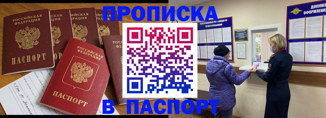 прописка 2025 в Георгиевске