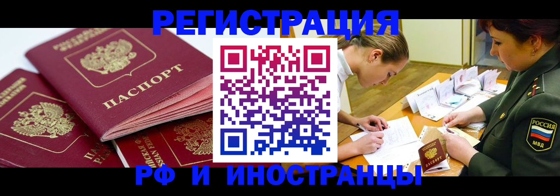 прописка иностранных граждан в Георгиевске